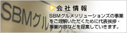 会社情報