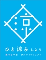 熱中症予防