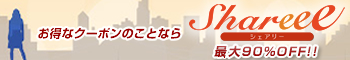 シェアリー