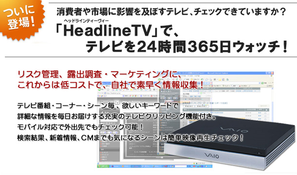 �uHeadlineTV�v�ŁA�e���r��24����365���E�H�b�`!