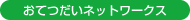 ���Ă����l�b�g���[�N�X