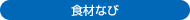 �H�ނȂ�