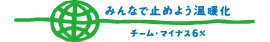�`�[���E�}�C�i�X6��